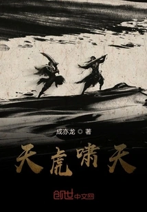 Tianhu Roars to the Sky