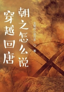 Travel Back to Ancient Times and Become the Young Master of the Wang Family