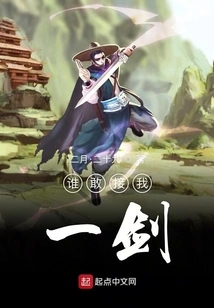 Who Dares to Take My Sword?