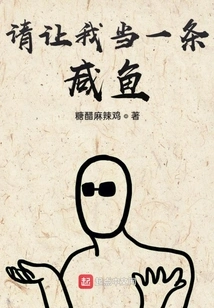 Please Let Me Be a Salted Fish