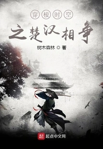 The Chu-han Conflict Traveling Through Time and Space