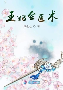 The Princess Learns Medical Skills