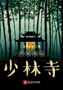 Begin by Betraying the Shaolin Temple