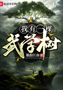 I Have a Martial Arts Tree