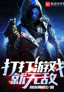 Play Games and Become Invincible