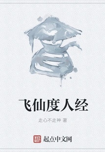 The Book of Flying Immortals to Save People