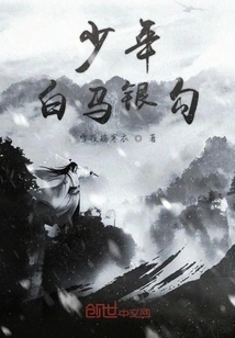 Young White Horse Silver Hook