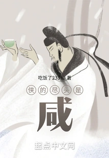 The End of Chivalry is Salty