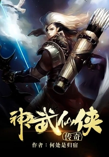 Legend of Shenwu Xianxia