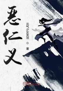 Evil Benevolence and Righteousness