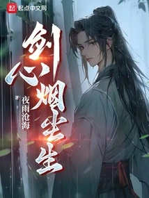 The Heart of the Sword is Born in Smoke and Dust