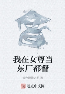 I Am the Governor of the East Factory in Nuzun