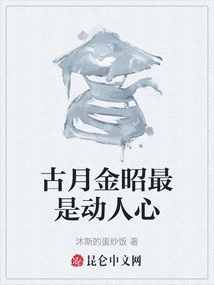 Gu Yue Jin Zhao is the Most Touching