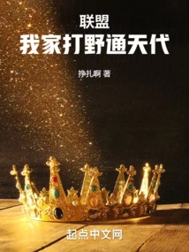 Alliance: My Jungler Tong Tiandai