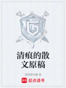 Qinghen's Prose Manuscript