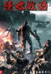 Invasion Battlefield