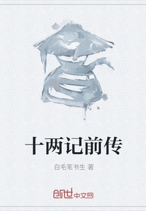 Prequel to Twelve Chapters