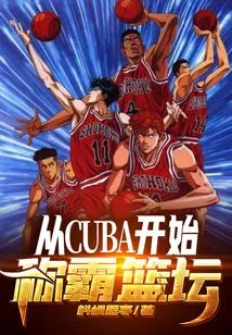 Dominate the Basketball World Starting from Cuba