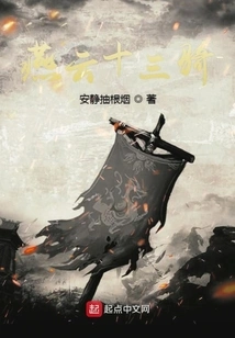 Thirteen Riders of Yanyun