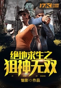 Playerunknown's Battlegrounds: Sniper God Wushuang