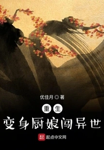 Reborn as a Cook and Enters Another World