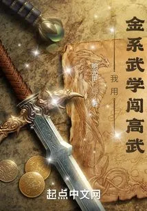 I Use Gold Martial Arts to Achieve High Martial Arts