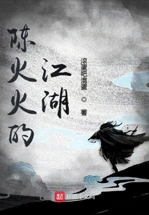 Chen Huohuo's Jianghu