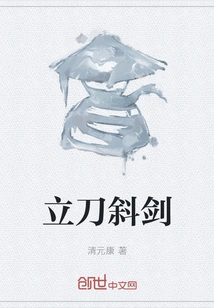 Upright Sword and Tilted Sword