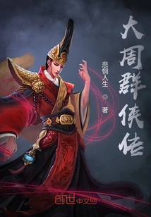 The Legend of the Heroes of the Great Zhou Dynasty