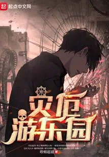 Disaster Amusement Park