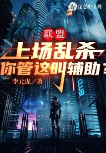 Alliance: Killing Randomly on the Field, Do You Call This Support?