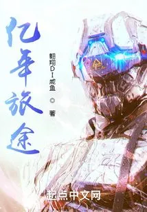 A Billion-year Journey