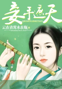 Concubine's Hands Cover the Sky