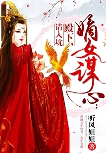 The Legitimate Daughter's Plot: Your Highness, Please Enter the Trap