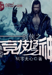 Swordsman Love: God of Arena