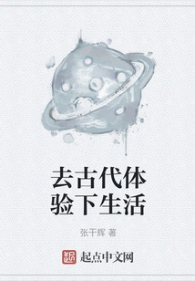 Go and Experience Life in Ancient Times