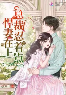 The Fierce Wife is Fucking the Ceo, Please Bear with It