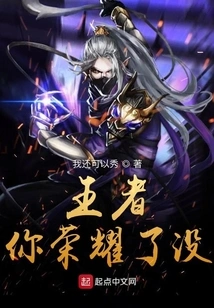 King, Are You Glorious?