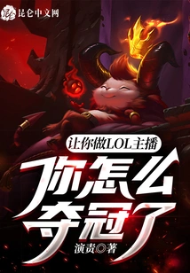 I Asked You to Be a Lol Anchor, How Did You Win the Championship?