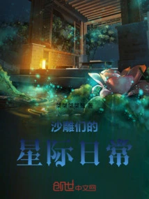 The Interstellar Daily Life of Sand Sculptures