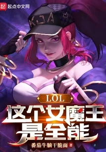 Lol: This Female Devil is Almighty