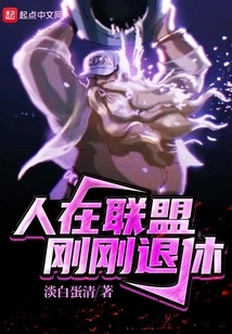 He's in the League and Just Retired