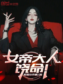 My Lady, Please Spare My Life!