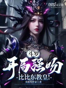 Douluo: Forced to Kiss Pope Bibi Dong at the Beginning!