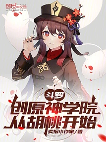 Douluo: Chuangyuan Seminary, Starting from Walnuts