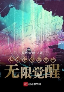 Infinite Awakening Begins in the World of Uncle Jiu