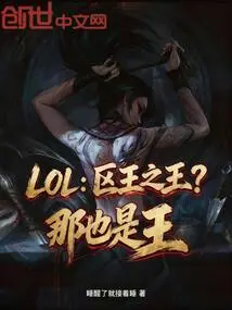 Lol: King of Districts? That's Also the King