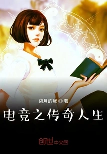 The Legendary Life of E-sports