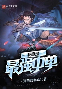 I Am Really the Strongest Mid Laner