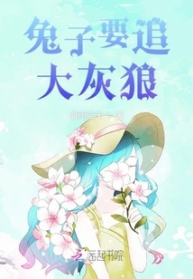 The Rabbit Chases the Big Bad Wolf